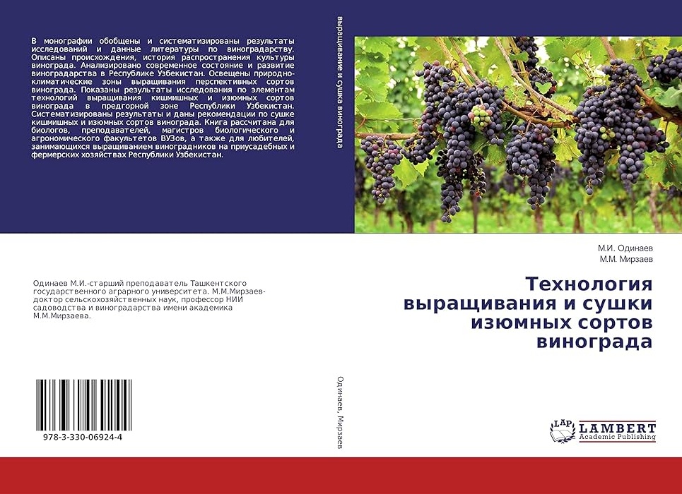 Культивирование винограда